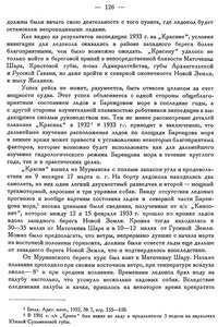  Бюллетень Арктического института СССР. № 5. -Л., 1933, с. 125-130 КРАСИН - 0002.jpg