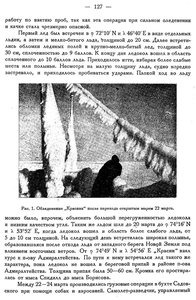  Бюллетень Арктического института СССР. № 5. -Л., 1933, с. 125-130 КРАСИН - 0003.jpg