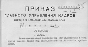  033-0011458-0046-00000068-Козлов.jpg