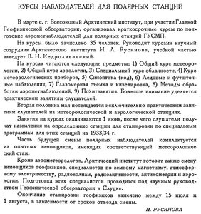  Бюллетень Арктического института СССР. № 5. -Л., 1933, с.130 КПР.jpg