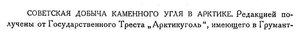  Бюллетень Арктического института СССР. № 5. -Л., 1933, с.134 Арктикуголь - 0001.jpg