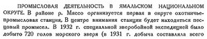  Бюллетень Арктического института СССР. № 5. -Л., 1933, с.135-136 Промыслы ЯО - 0001.jpg