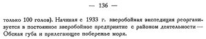  Бюллетень Арктического института СССР. № 5. -Л., 1933, с.135-136 Промыслы ЯО - 0002.jpg