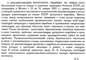  Бюллетень Арктического института СССР. № 5. -Л., 1933, с.136 Овцебык.jpg