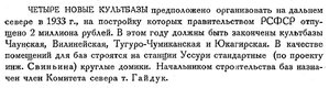  Бюллетень Арктического института СССР. № 1-2.-Л., 1933, с.17 Культбазы.jpg