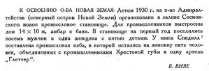  Бюллетень Арктического института СССР. № 3-4.-Л., 1931, с.49 нов.становище - 0001.jpg