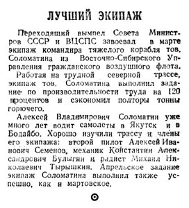  ВСП 1947 № 085 (29 апр.) дучший экипаж Соломатина.jpg