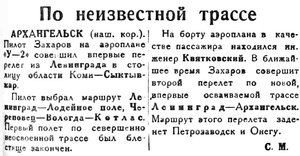  Красный Север 1935 № 021(4697) По неизвестной трассе.Захаров.jpg