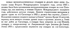  Бюллетень Арктического института СССР. № 5. -Л., 1933, с.138 САГАСТЫРЬ.jpg