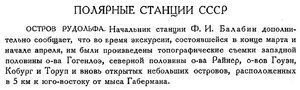  Бюллетень Арктического института СССР. № 5. -Л., 1933, с.137 РУДОЛЬФА.jpg