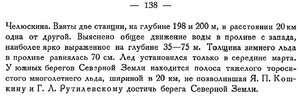  Бюллетень Арктического института СССР. № 5. -Л., 1933, с.137-138 ЧЕЛЮСКИН - 0002.jpg