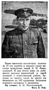 ВСП 1950 № 186 (3 сент.) летчик Милославский.jpg