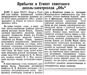  ВСП 1957 № 132 (8 июня) ОБЬ в Египте.jpg