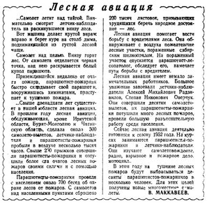  ВСП 1952 № 030 (5 февр.)лесавиа.jpg