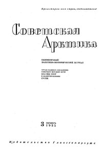  Советская Арктика 1935_3 - 0001.jpg
