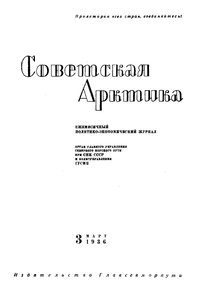  Советская Арктика 1936_3 - 0001.jpg