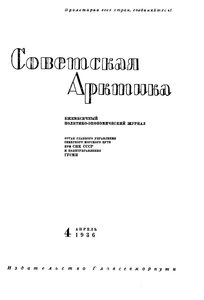  Советская Арктика 1936_4 - 0001.jpg