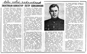  ВСП 1953 № 115 (15 мая) Шишикин Петр.jpg
