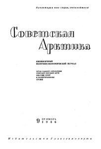  Советская Арктика 1936_9 - 0001.jpg