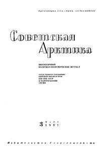  Советская Арктика 1937_3 - 0001.jpg