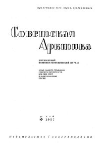  Советская Арктика 1937_5 - 0001.jpg