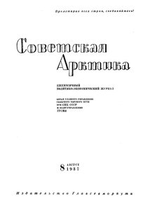  Советская Арктика 1937_8 - 0001.jpg