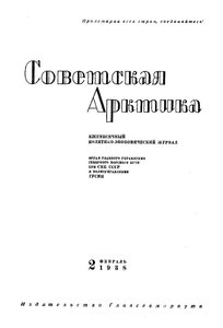  Советская Арктика 1938_2 - 0001.jpg