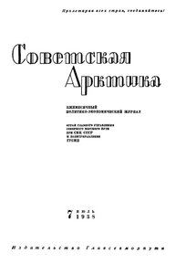  Советская Арктика 1938_7 - 0001.jpg