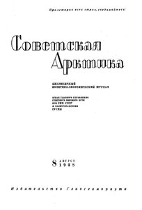  Советская Арктика 1938_8 - 0001.jpg