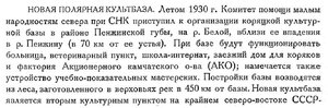  Бюллетень Арктического института СССР. № 5. -Л., 1931, с. 80-81 новая культбаза - 0001.jpg