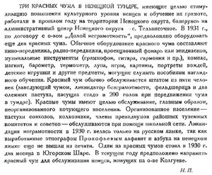  Бюллетень Арктического института СССР. № 5. -Л., 1931, с. 81 три кр.чума.jpg