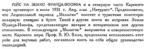  Бюллетень Арктического института СССР. № 5. -Л., 1931, с. 82 рейс Малыгина.jpg