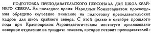  Бюллетень Арктического института СССР. № 1-2.-Л., 1933, с.17-18 преподаватели - 0001.jpg