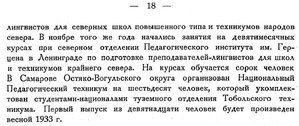  Бюллетень Арктического института СССР. № 1-2.-Л., 1933, с.17-18 преподаватели - 0002.jpg