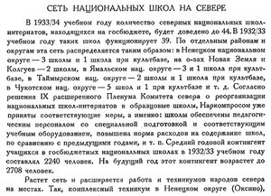  Бюллетень Арктического института СССР. № 5. -Л., 1933, с.131-132 нацшколы - 0001.jpg