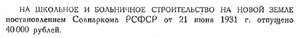  Бюллетень Арктического института СССР. № 1. -Л., 1932, с. 8 -  школы НЗ.jpg