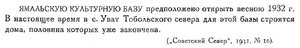  Бюллетень Арктического института СССР. № 1. -Л., 1932, с. 8 -  Уват.jpg