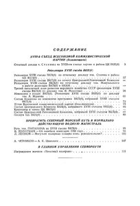  Советская Арктика 1939_4 - 0002.jpg