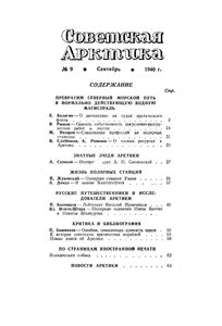  Советская Арктика 1940_9 - 0003.jpg