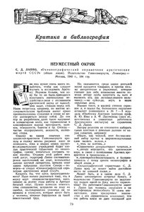  Советская Арктика 1940_12_Лаппо - 0001.jpg