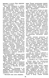  Советская Арктика 1941_1 - ЧЕЧИН - 0005.jpg