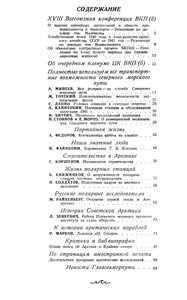  Советская Арктика 1941_2 - 0002.jpg