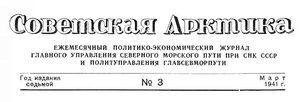  Советская Арктика 1941_3 - 0001.jpg