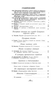  Советская Арктика 1941_5 - 0002.jpg