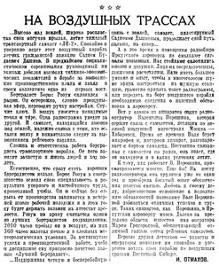  ВСП 1955 № 107 (7 мая) на возд.трассах.jpg