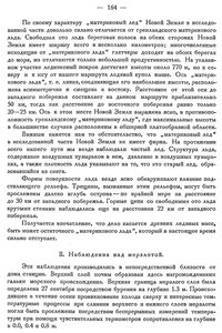  Бюллетень Арктического института СССР. № 6-7-163-165 РГлед - 0002.jpg