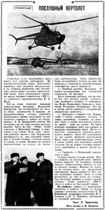  ВСП 1957 № 070 (26 марта) МИ-1.jpg