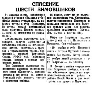  Полярная правда 22 ноября 1938 г. № 267(3637).jpg