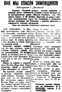  Полярная правда 23 ноября 1938 г. № 268(3638).jpg