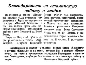  Полярная правда 24 ноября 1938 г. № 269(3639).jpg